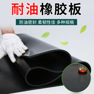 Ding Qing neoprene oil-resistant rubber skin machine equipment gasket oil-resistant rubber pad wear-resistant oil-resistant insulation rubber pad coil