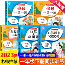 一年级下册语文数学同步练习册全套5册人教部编版一课一练 练字帖