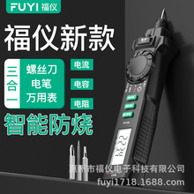 福仪智能感应电笔万用表数字多功能电工万能表笔式万用表FY116
