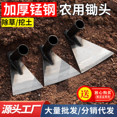鍬頭農業用掘削土家庭用野菜を栽培する大きな鍬の屋外の草取り道具は筍マンガン鋼農具の三角鍬を掘る