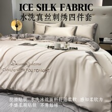 夏季冰丝四件套夏款丝滑裸睡被套轻奢高级床单夏季床上三件套夏天