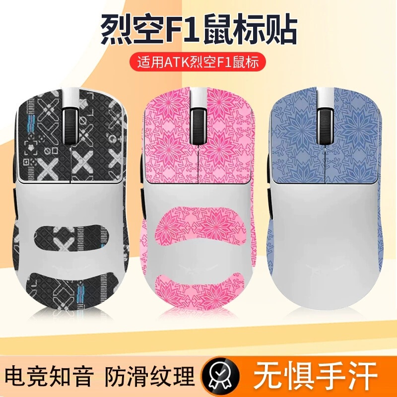 Suitable for Atk Liqong F1 Mouse Anti-Slip Stickers F1V2 Sweat-Absorbent F1Pro/Promax Stickers Ultimate Film Suitable for Atk Liqong F1 Mouse Anti-Slip Stickers F1V2 Sweat-Absorbent F1Pro/Promax Stickers Ultimate Film