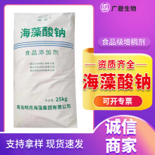 海藻酸钠粉末/颗粒 可食用胶褐藻酸钠 增稠凝结悬浮 水宝宝原料