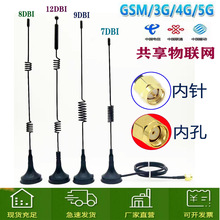 GSM吸盘天线 2G 3G 4G 5G NBIOT物联网 共享设备 售货机柜lora