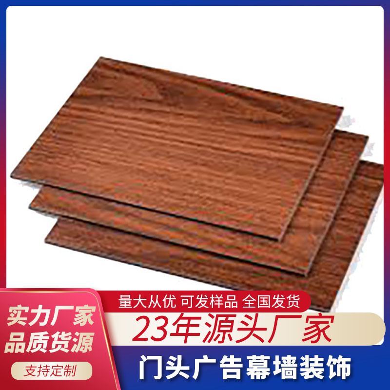 木纹铝塑板厂家加工室内幕墙装饰防水防腐防霉耐用防火铝塑复合板