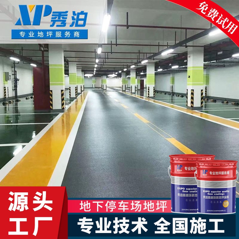 上海 昆山 环氧地坪厂房硬化环氧地坪车库渗透固化环氧地坪包施工
