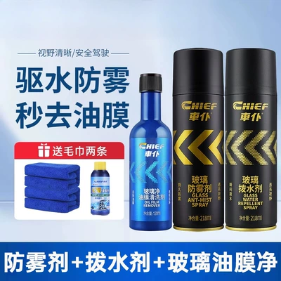 Car anti-fog agent, interior defogger, Automotive glass defogging agent - water-repellent-anti-fog-oil-film-removeranti-fog-agent-water-repellent-glass-oil-film-cleaner-includes-car-wash-liquid-2-towels