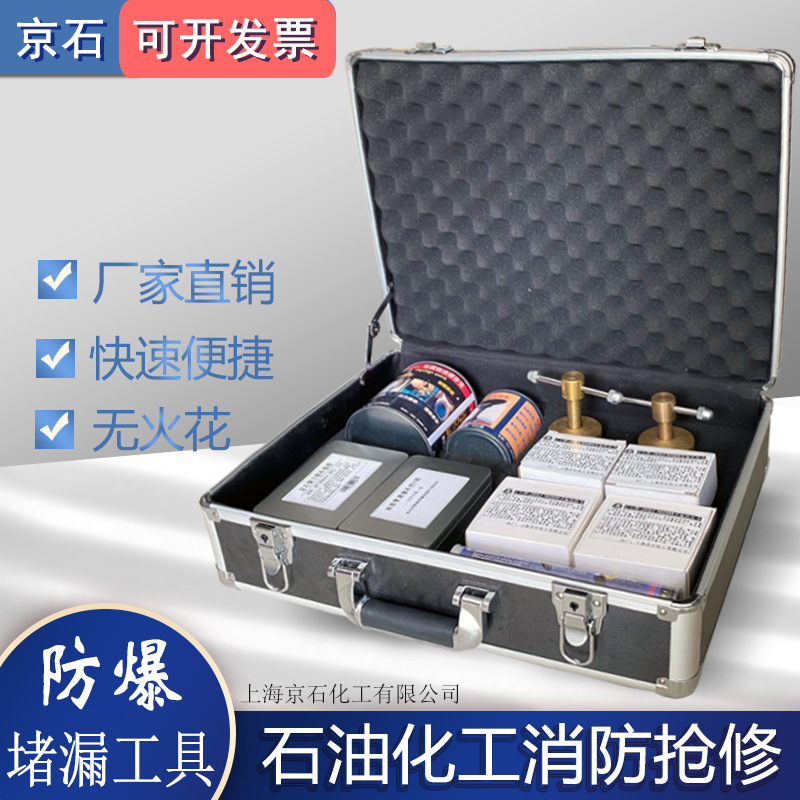 防爆消防加油站堵漏工具无火花输油管道危险化学品堵漏专用