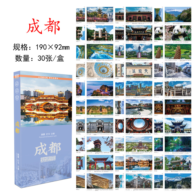 โปสการ์ดเฉิงตู: ทิวทัศน์สวยงามและจุดเด่น - ชุด 30 ใบ (บรรจุกล่อง)