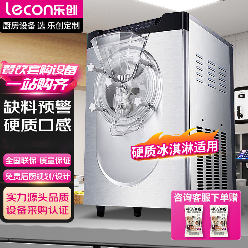 乐创冰淇淋机商用雪糕机立式全自动圣代甜筒软质冰激凌机急冻速冻