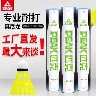 peak匹克真尼龙羽毛球正品超强耐打王专业训练比赛不易打烂室内外