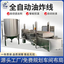 大型全自动油炸线薯条鲜切油炸全套生产线香蕉片油炸自动油炸设备