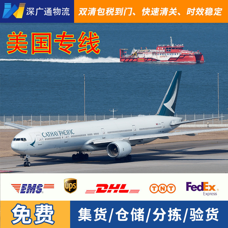International Express Freight Forwarding, Us-Specific Line, Fba First Leg, Double Clearance, Tax Included, Ddp Air Freight, Amazon Cross-Border E-Commerce Logistics