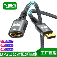 DP2.1公对母延长线16K高清线笔记本电脑显卡连显示器加长线视频线