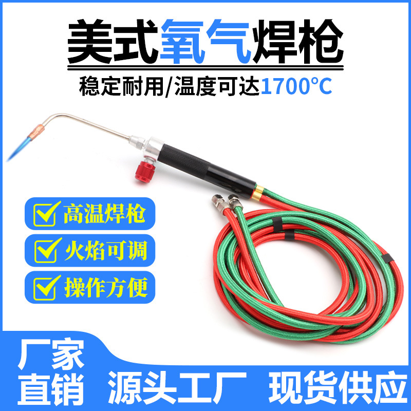 美国氧气焊枪 美式火枪 液化气煤气高温焊炬 首饰金属焊接熔化