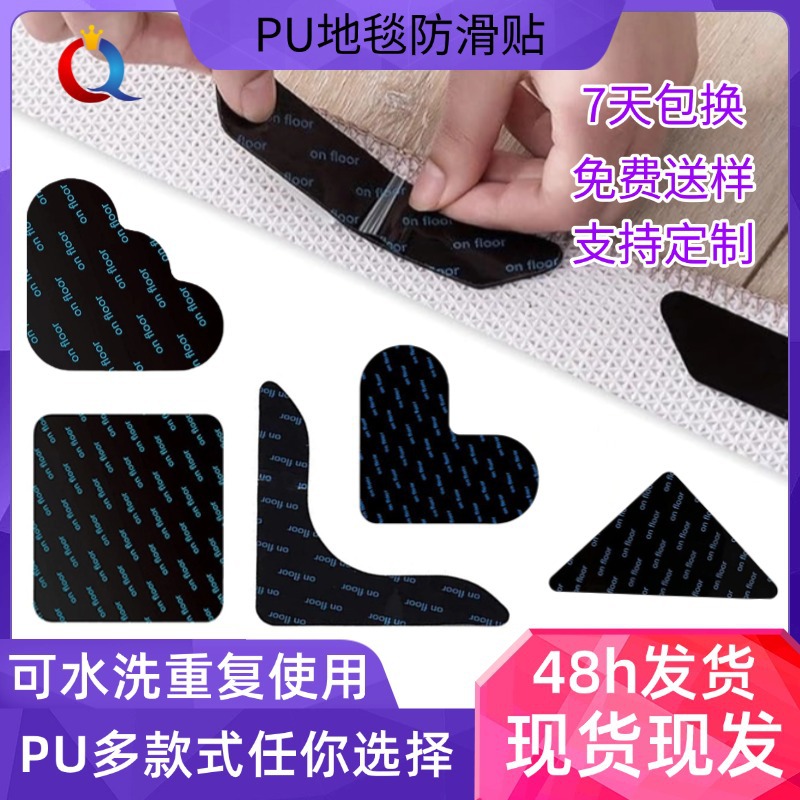 亚马逊PU材质地垫固定贴重复使用地毯防滑贴可裁剪水洗无痕地毯贴