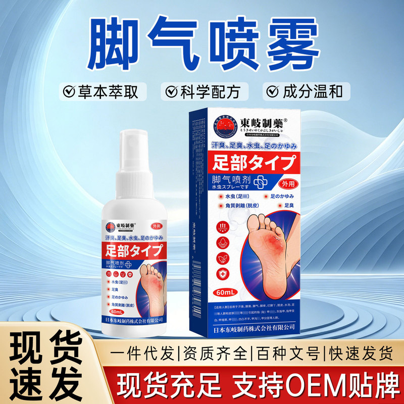 Japan's Togi Pharmaceutical Athlete's Foot Spray, Athlete's Foot, Foot Odor, Foot Sweat, Foot Care Solution Spray, Foot Spray Wholesale