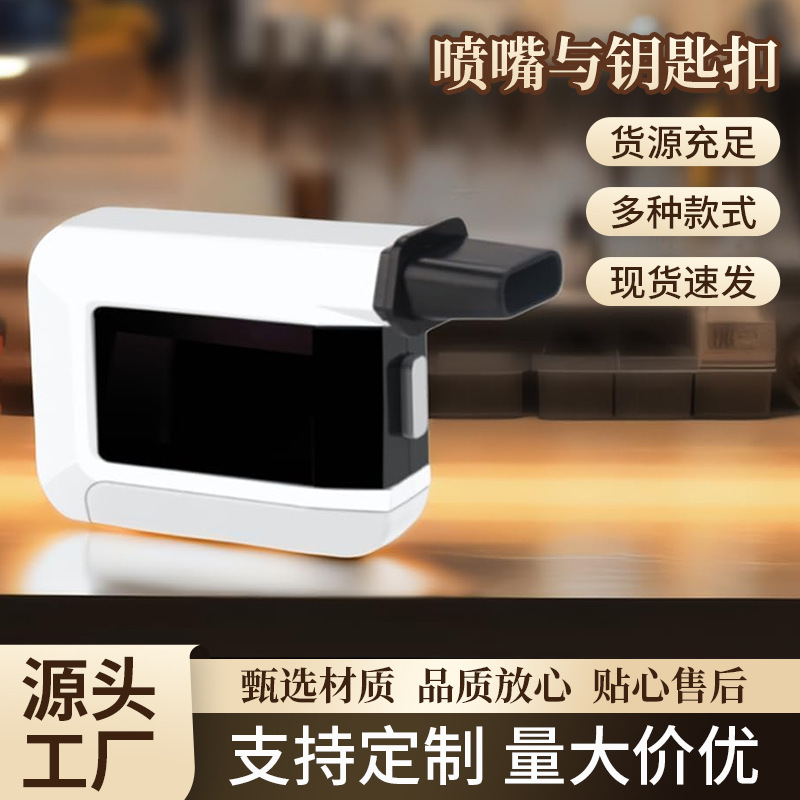 BACtrack C6/C8钥匙扣酒精测试仪喷嘴黑色小型机械零配件塑料喷头