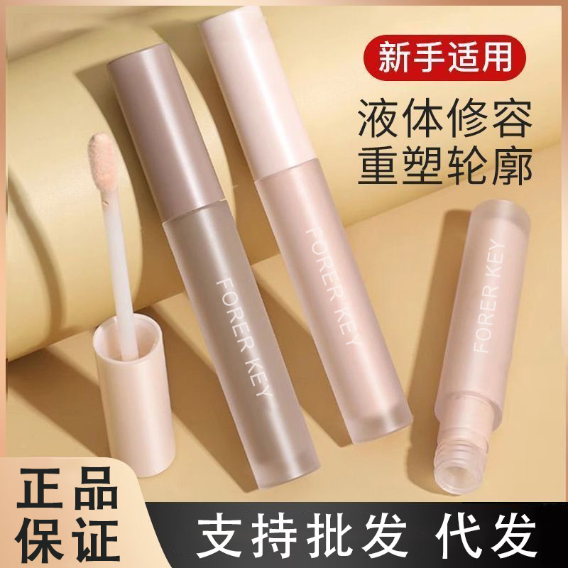 foreverkey液体修容棒鼻影阴影修容液笔高光侧影提亮液遮瑕女正品