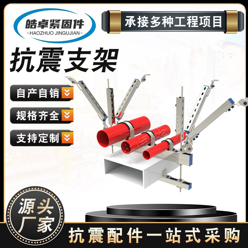 抗震支架厂家现货成品抗震支架的厂家水管风管消防桥架抗震配件