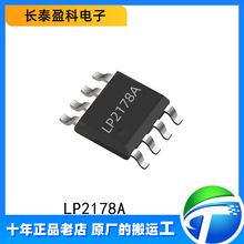 LP2178A SOP8оï΢Ǹ뽵ѹصԴѹоƬ5V 200MA