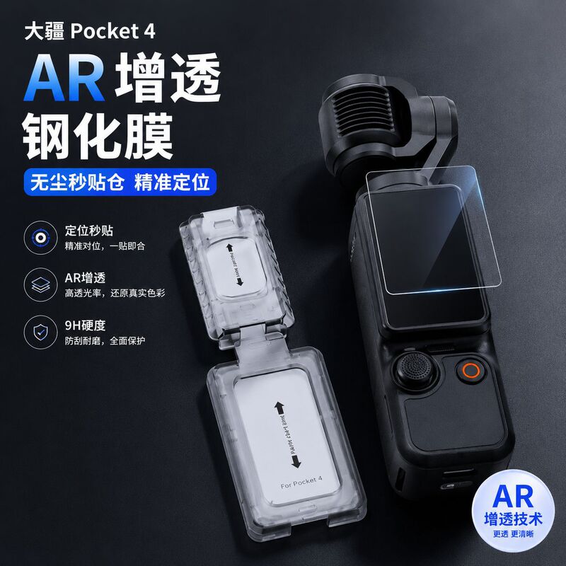 Suitable for Dji Pocket 4 Tempered Glass Ar Anti-Reflection Positioning Screen Dust-Free Compartment Pocket 3 Action Camera Protection