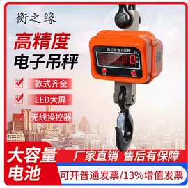 优选衡之缘OCS电子吊秤2T3T5T10T行车吊称无线吊磅天车蓝牙吊钩称
