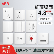 ABB开关插座面板轩璞白86型家用暗装16A墙壁带usb一开五孔双控