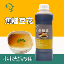 古早味焦糖浆奶茶专用免煮冰焦糖豆花黑糖糖浆风味饮料商用1L瓶装