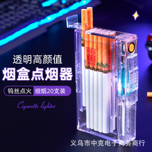 顶好2110透明亚克力塑料拼接式充电电热丝自动烟盒创意双出烟烟盒