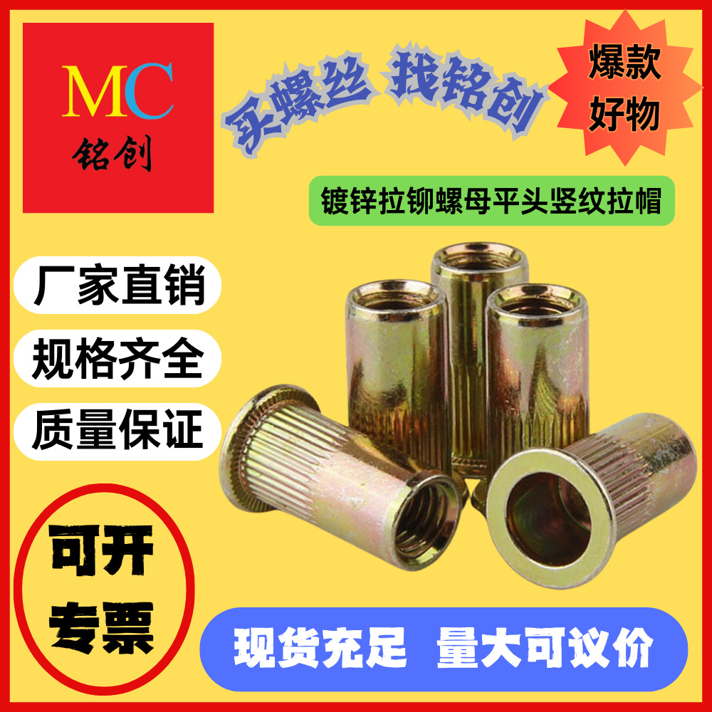 现货供应 镀锌拉铆螺母平头竖纹拉帽 小沉头拉母M3M4M5M6M8M10M12