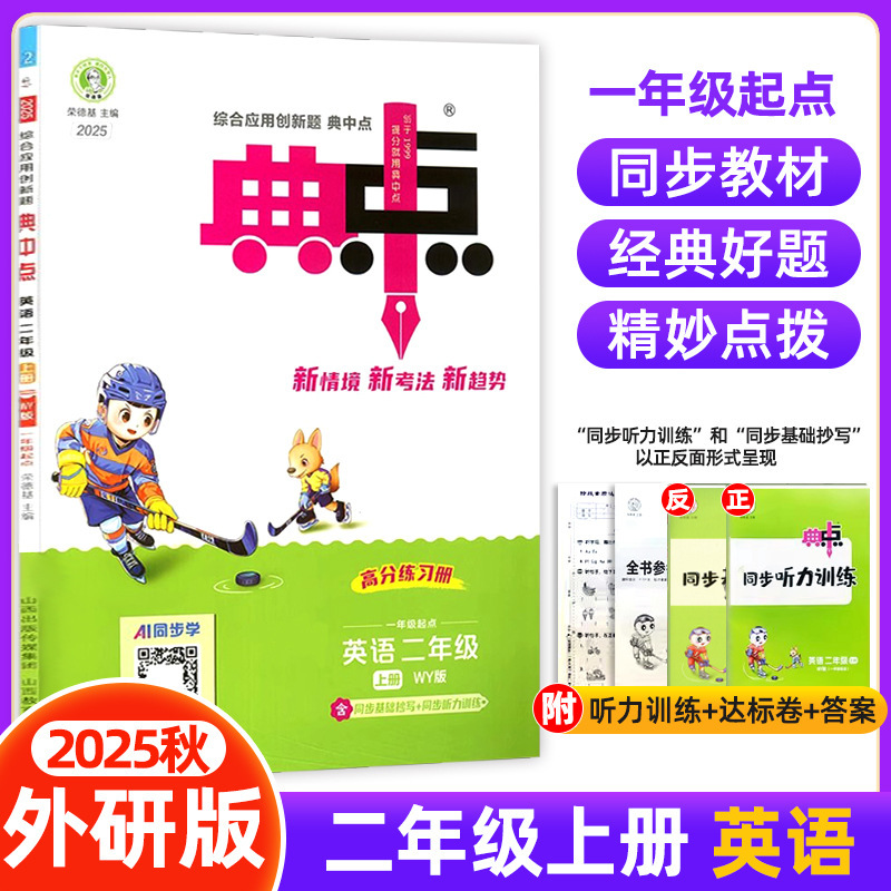 2025秋新版小学典中点一二三四五六年级上册语文数学英语人教版|undefined