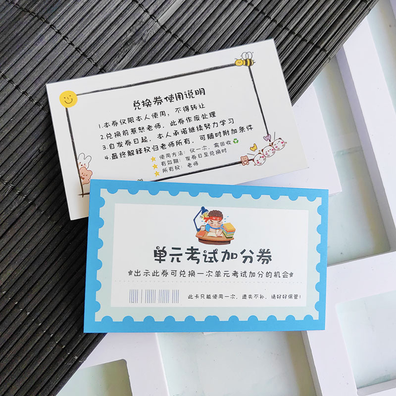 小学生奖励兑换券免作业券积分卡非物质班级创意惩罚抽奖券儿童教|undefined