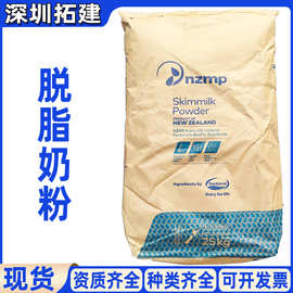 脱脂奶粉新西兰奶粉现货供应乳制品冰淇淋饮料白俄脱脂乳粉恒天然