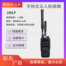 300-6200MHZ�ֳ�FPV�o�˙C��y̽�y�O���p�쾀1-3KMȫ��̽�y��