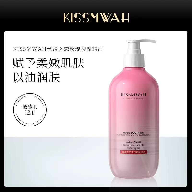 KISSMWAH丝滑之恋玫瑰按摩精油身体护理滋润呵护肌肤厂家批发代发
