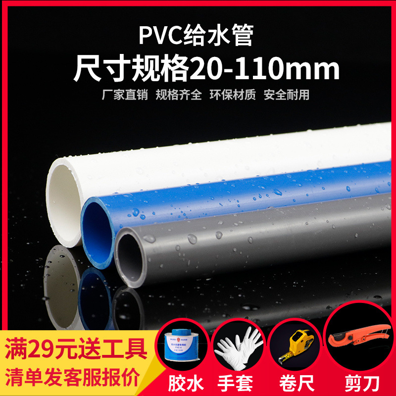 PVC管pvc给水管管材胶粘管道塑料饮用水upvc上水管子加厚