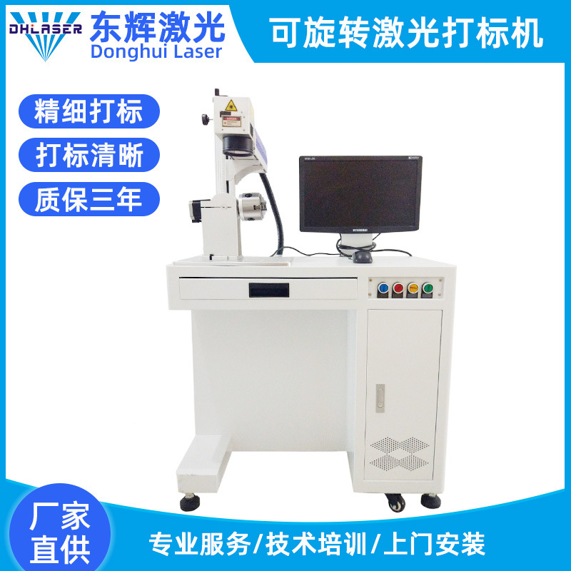 供应刻度盘五金机器配件旋转雕刻激光打标机 双向打印喷码机
