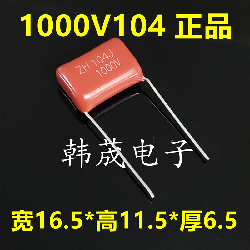 CBB21/22薄膜电容器104J1000V 1KV104K 0.1uF 100nF 脚距15/20mm