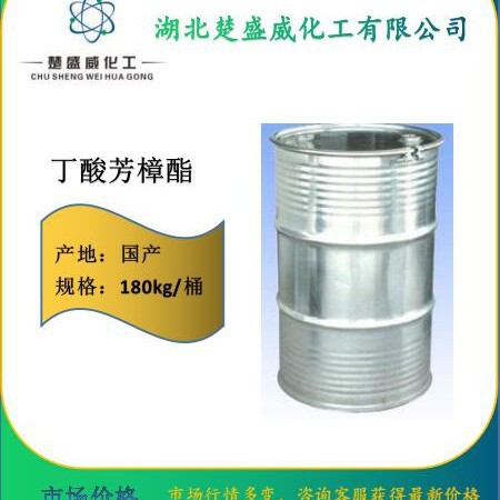 现货：丁酸芳樟酯