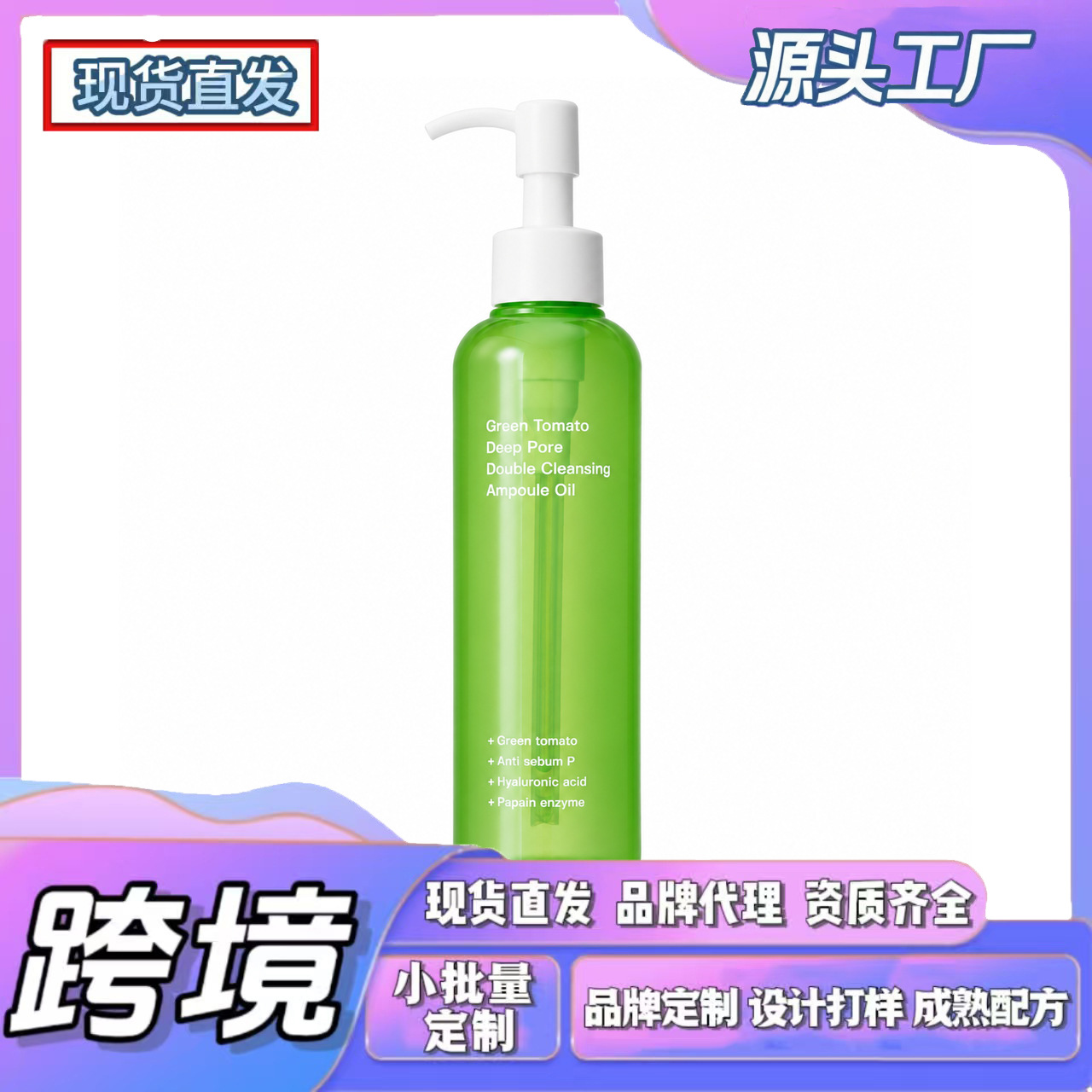 Cross-Border Tk In-Stock Amz New Trend Green Tomato Cleansing Oil, Refreshing and Non-Sticky Touch Cleansing Oil
