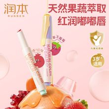 润本天然淡彩润唇膏儿童口红小女孩专用宝宝秋冬保湿滋润防干裂
