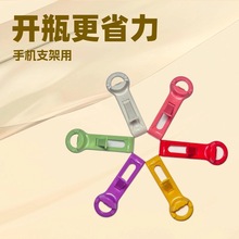 手机支架多功能塑料彩色开瓶器开罐器便携启瓶器易拉罐饮料啤酒器