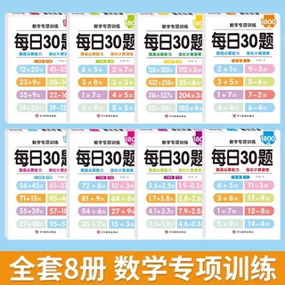 每日30题幼小衔接小学数学一二三年级上下册数学口算题卡专项训练