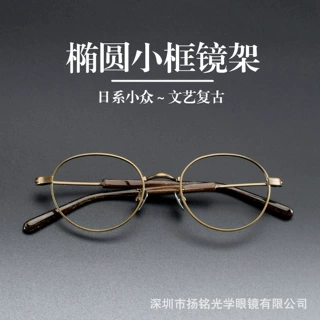 极简风椭圆框FT1103修饰脸型纯钛平光镜架深圳眼镜工厂批发