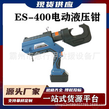 ES-400便捷压剪线钳电动液压钳锂电池充电式压线钳铜铝电缆线缆剪