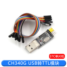 CH340G模块 USB转TTL 升级小板 STC单片机下载线 刷机板USB转串口