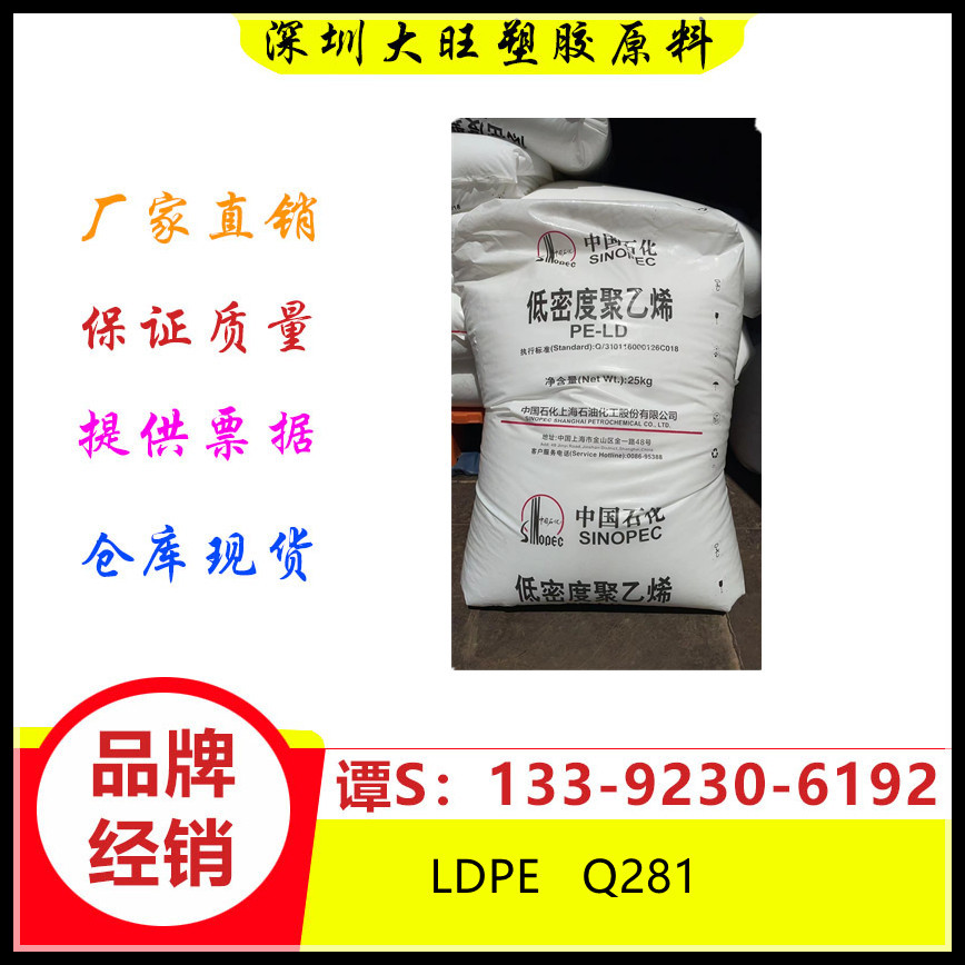LDPE 中石化上海	Q281(NH51) 透气 抗化学 薄膜 高透明轻膜抗腐蚀