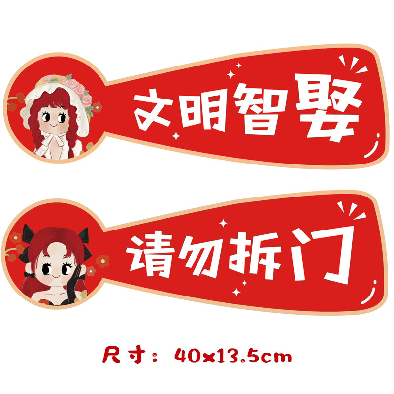 Casarse con el eslogan del juego pequeño libro rojo bloqueando la puerta pegatinas de dibujos animados citas divertidas bloqueando la puerta tarjeta de celebración boda creativa