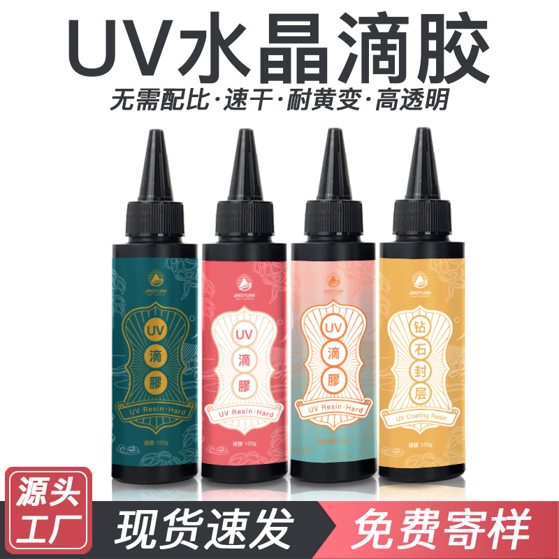 uv滴胶高透明无味UV水晶滴胶 紫外线树脂硬胶滴胶diy材料流麻uv胶